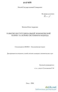 Экономическая теория диссертации