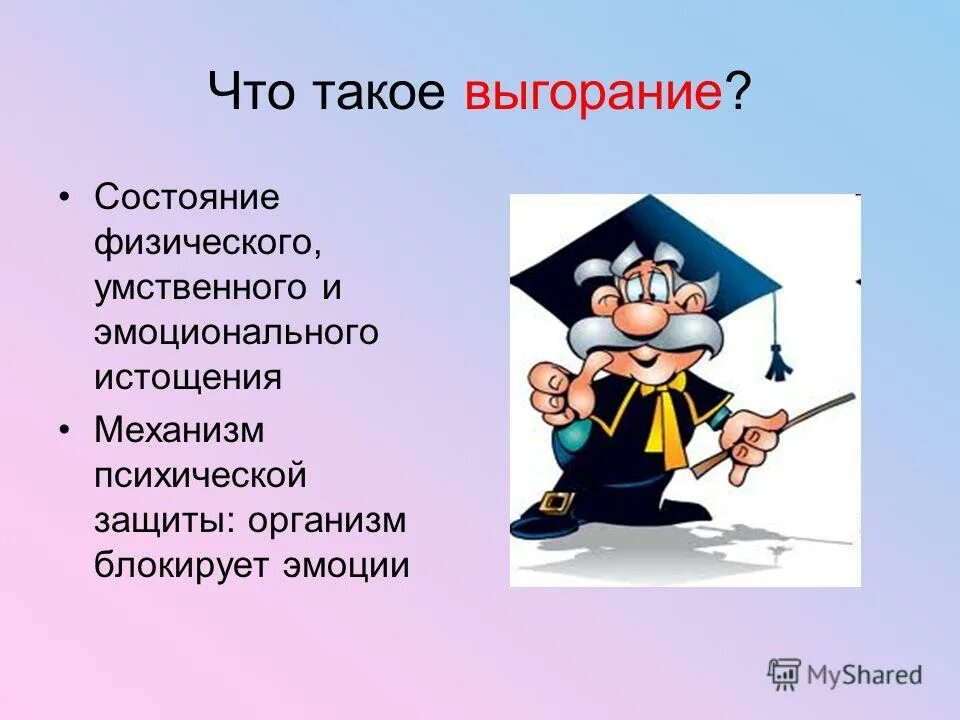 Что такое выгорание. Выгорание. эмоциональное истощение. состояние эмоционального умственного и физического истощения. что такое выгорание у человека.