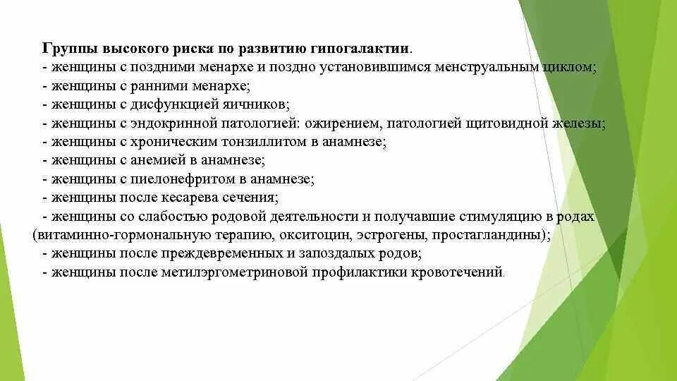 Гиполактия. Профилактика гипогалактии. План беседы по профилактике гипогалактии. Мероприятия по профилактике гипогалактии. Рекомендации по профилактике гипогалактии.