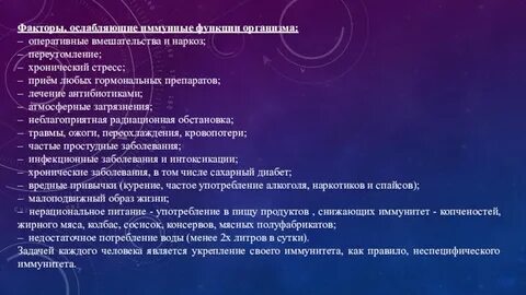 Иммунные факторы организма