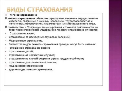К видам страхования относятся выберите ответ