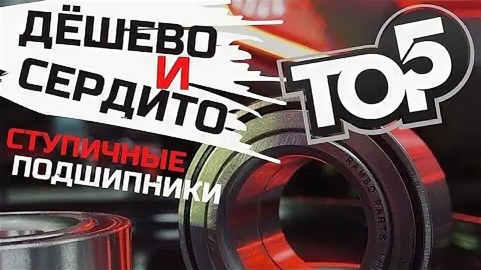 Рейтинг ступичных подшипников для иномарок