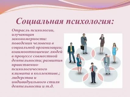 Социально психологические особенности руководителя