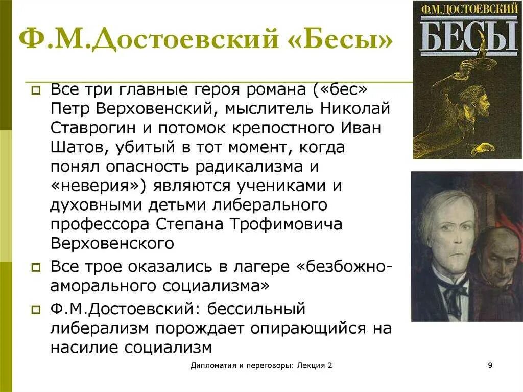 Бесы краткое содержание по главам. Бесы герои романа. бесы достоевский.