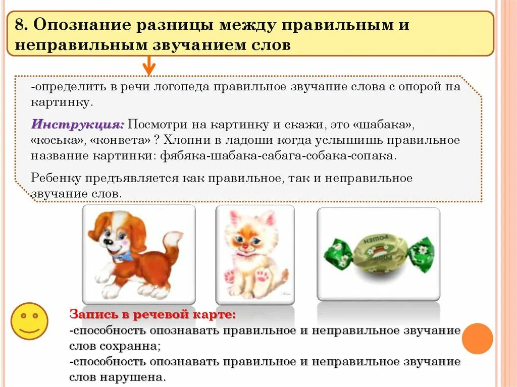 Развитие слухового восприятия и произношения. Материал для обследования фонематического слуха. Формирование фонематического восприятия. Что такое фонематическое восприятие у дошкольников. Различение звуков на слух.