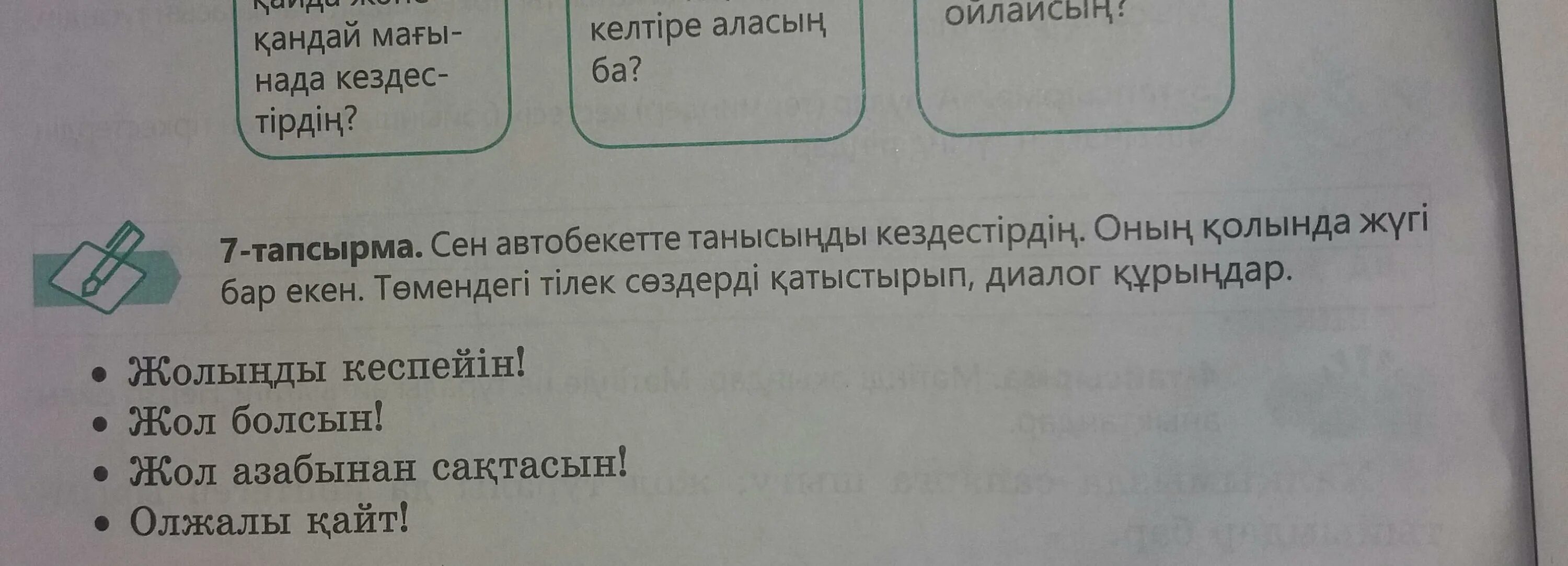 Д/З по казахскому языку 4 класс 3 части страница 61 5 тапсырма. 39 Стр 9 тапсырма 7 класс. Казахский язык 3 класс 2 часть страница 55 тапсырма 3 ответы. Казахский язык 3 класс ответы