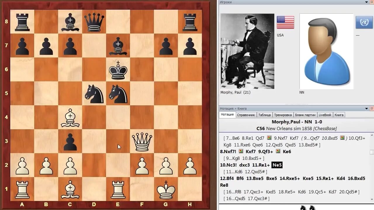 морфи я. мат в 5 ходов шахматы. пол морфи фото. жертва ферзя пола морфи. пауль морфи шахматист.