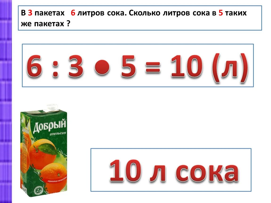 Сколько весит 1 пакет. Сколько кг в литре сока. Сколько литров в 1 кг сока яблочного. Сок 5 литров. Сколько в 1 литре сока килограмм.