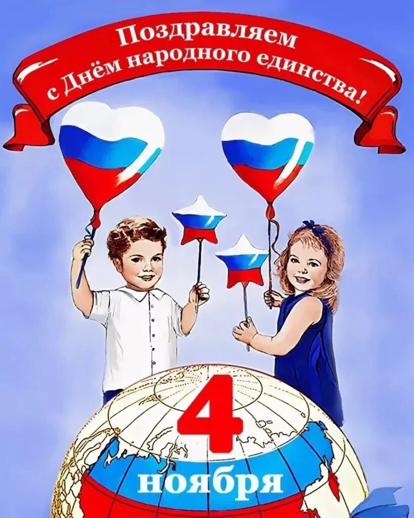 4 ноября дети. 4 ноября дети. 4 ноября дети. Народное единство для дошкольников. Пжень наоодного едиснква.