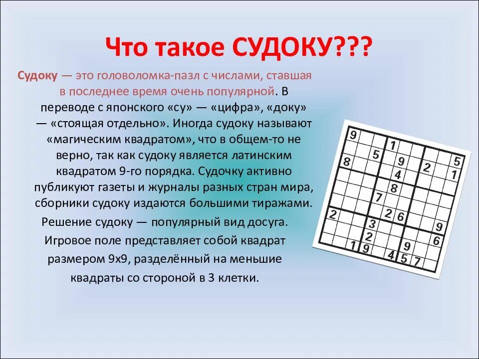 Судоку. Головоломка с числами. Судоку японские головоломки с цифрами. Как играть в судоку. Начатый судоку