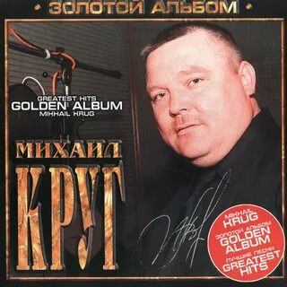 Слушать песни круга мышка