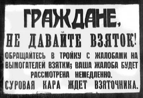 Первый взяток