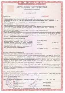 Шкаф сертификат
