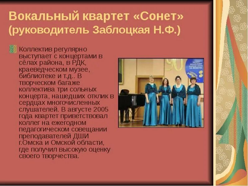 Руководитель вокального коллектива. Творческая характеристика вокального коллектива. Презентация творческого коллектива. Задачи хорового коллектива. Описание хорового коллектива.