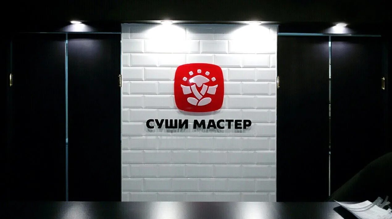 Мастер суши 3. Суши мастер тореза 10. Номер суши мастер. Понедельник роллы. Мастер суши 3.