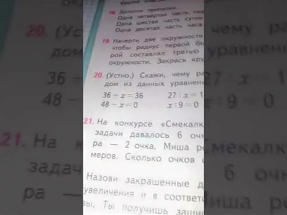 Математика стр 21 номер 19. Математика 3 класс 1 часть учебник стр 106 номер 18. Математика стр 106 1 классэ. Математика 3 класс 1 часть страница 106 номер 20.