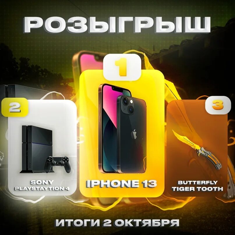 Розыгрыш айфона 12. Розыгрыш айфона. Розыгрыш айфона 11. Розыгрыш айфона 13. Розыгрыш 13.