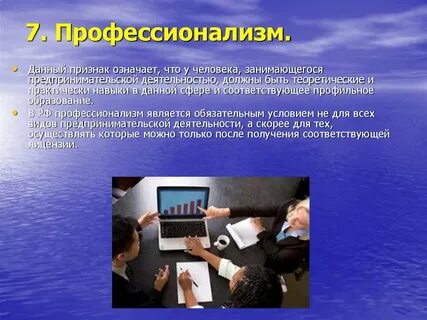 В чем заключается профессионализм
