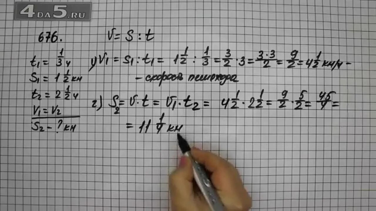 Математика 6 класс упражнение 676. 676 Упражнение 6 класс по математике. Математика 5 класс упражнение 676. Домашка математике 6.