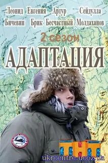 Адаптация 16