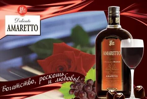 День амаретто 19 апреля