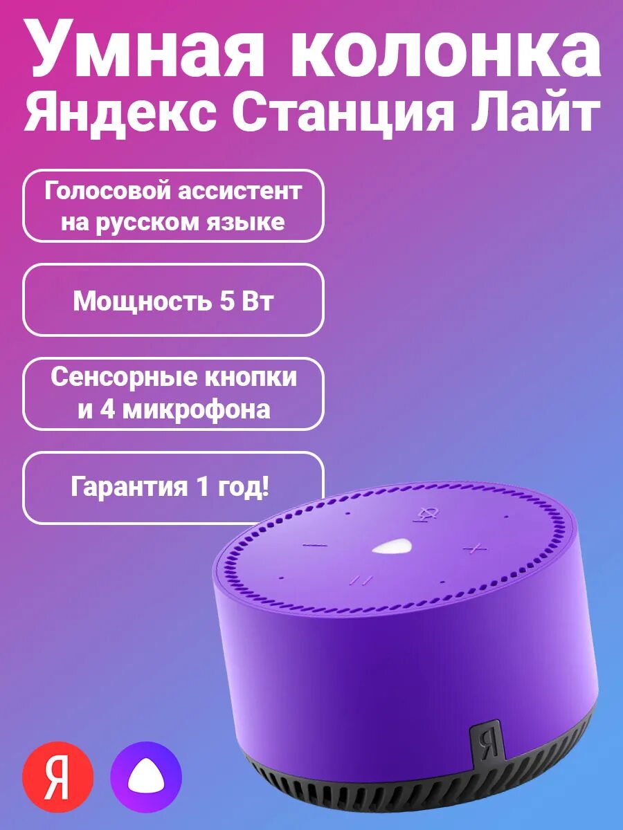 Умная колонка алиса характеристики