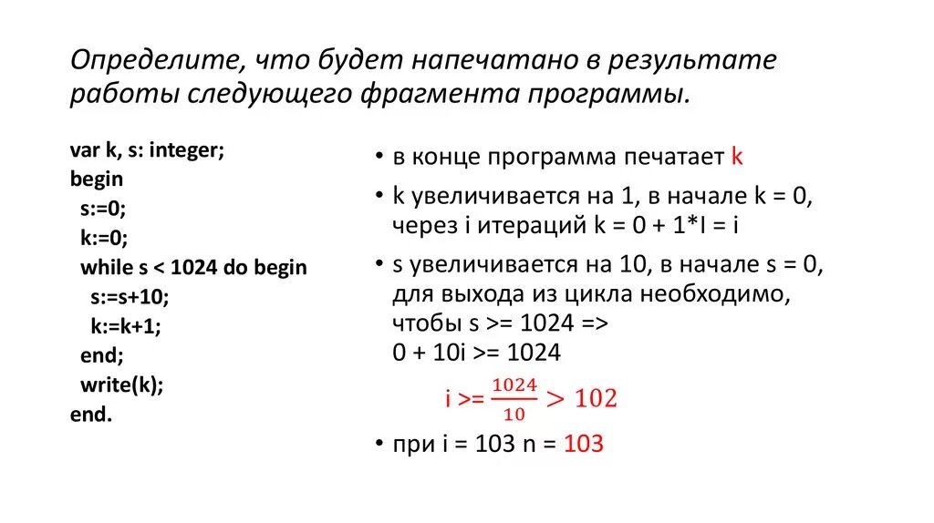 Проанализируйте программу определите результат выполнения программы. Определите что будет напечатано. Определите что будет напечатано в результате программы. Результат работы фрагмента программы. Что будет напечатано в результате работы фрагмента программы?.