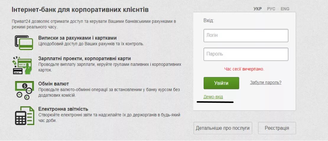 Приват 24. Электронная подпись приват 24. ПРИВАТБАНК Старая версия. ПРИВАТБАНК вход. Приват24 не работает 4.06 20