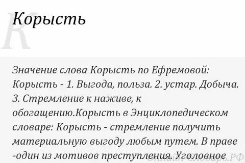 Корыстные фразы