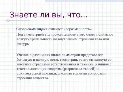 Симметрично тексту