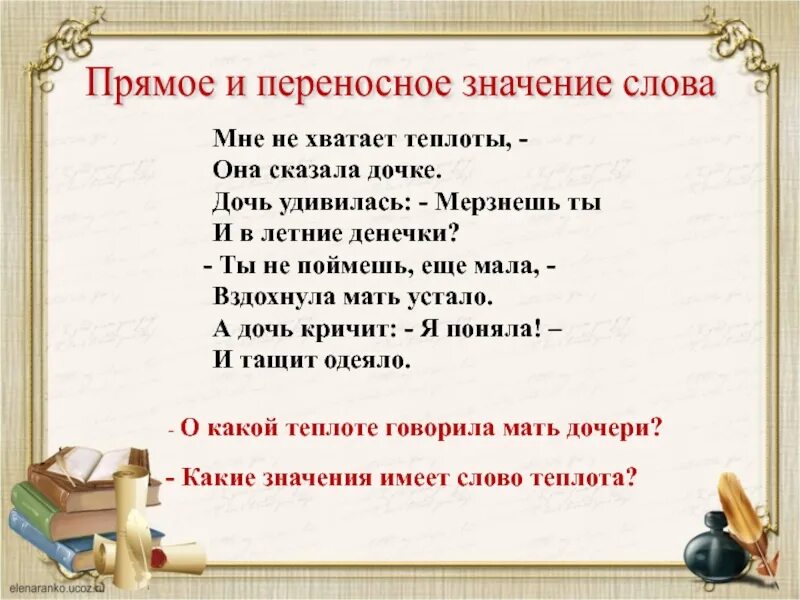 Прямое и переносное значение слова. Слова с переносным значением. Слова в прямом и переносном значении 5 класс. Прямые и переносные слова. Предложение с глаголом купаться в переносном смысле