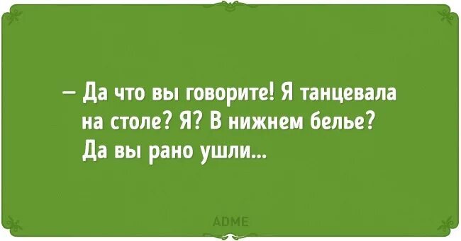 Пляши говорю. Да вы рано ушли. Я на столе да вы рано ушли. Да вы рано ушли Раневская. Танцевала на столе это вы рано ушли.