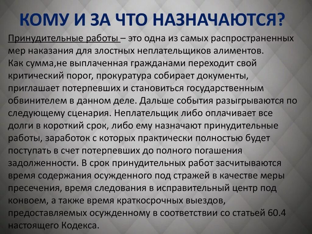 Принудительные работы в уголовном праве. Принудительные работы э. Принудительные работы назначаются. Принудительные работы это определение. Постановления принудительные работы