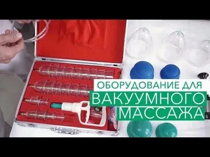 Вакуумные банки массаж видео