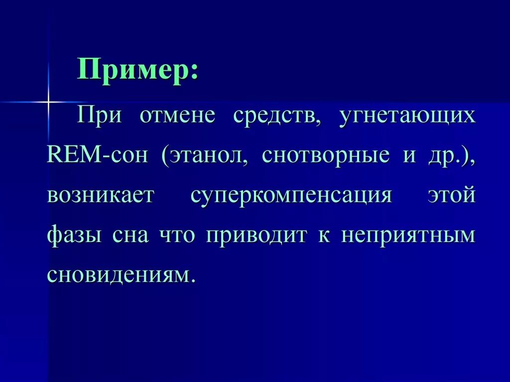 Фазы сна Rem сон. Rem non Rem фазы сна. И привести к неприятным