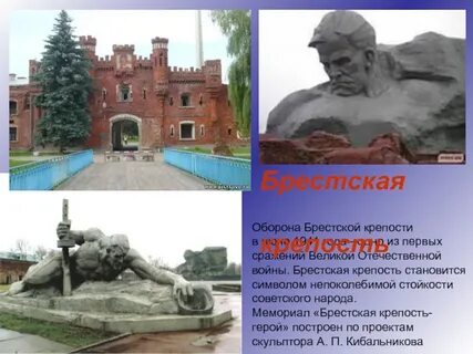 Сколько оборонялась брестская крепость