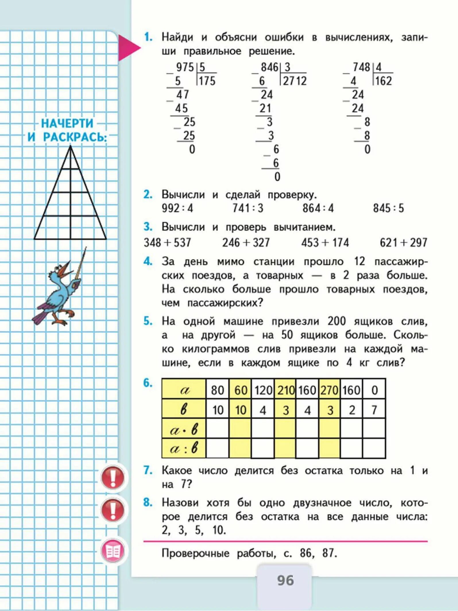 Математика стр 96 упр 6. Математика 3 класс 1 часть стр 96 номер 4. 3 Класс математика Моро 2 часть стр 96. Математика 2 класс 1 часть стр 3 учебник. 3 Часть Моро 3 часть Моро.