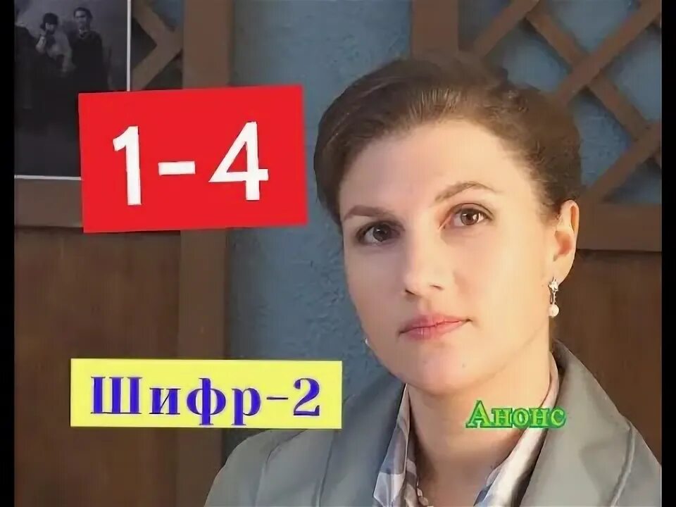Т с шифр 2. Шифр 3 анонс.