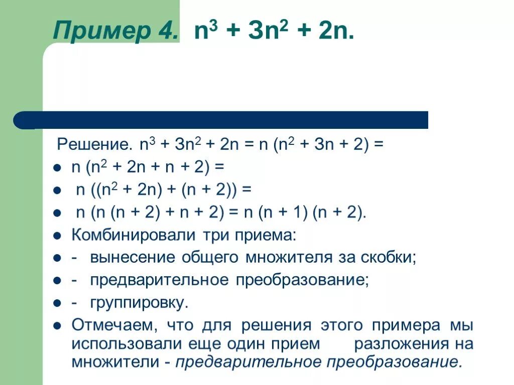 Факториал n-2!/n+4!. N2+2n-2. N=2n2. 3n/2. 6 n 3 n решение