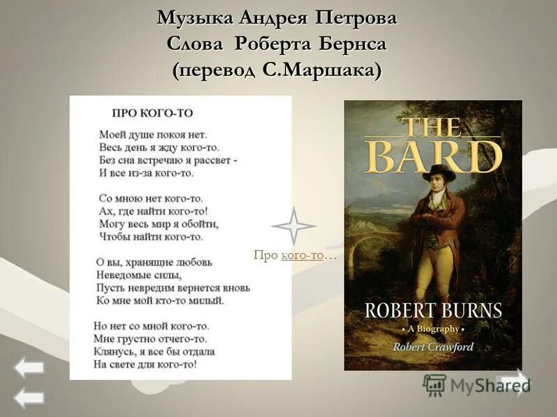 роберт бёрнс моей душе покоя нет иллюстрации. моей душе покоя нет. стихи про чертополох бернс. моей душе покоя нет стихи. роберт бёрнс стихи в переводе маршака.