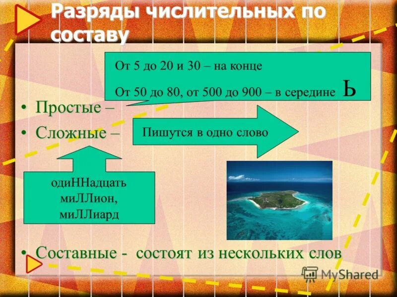 Разряды числительных по строению простые сложные составные