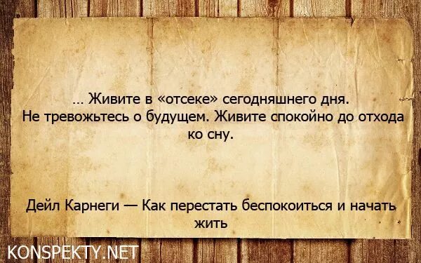 Беспокойство афоризмы. Цитата дня. Фразы про сегодняшний день. Афоризм о тревоге в картинках. Как перестать думать о других