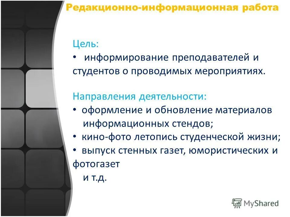 Защита и самозащита трудовых прав работников. Информирование об угрозах порядок информирования. Перечень информационных материалов в целях информирования. Информационная система проход и питание. Способы информирования работников.