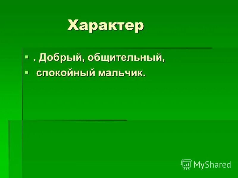 общительный человек. добрый общительный. коллектив. коллеги в офисе здороваются. добрый характер мальчиков.