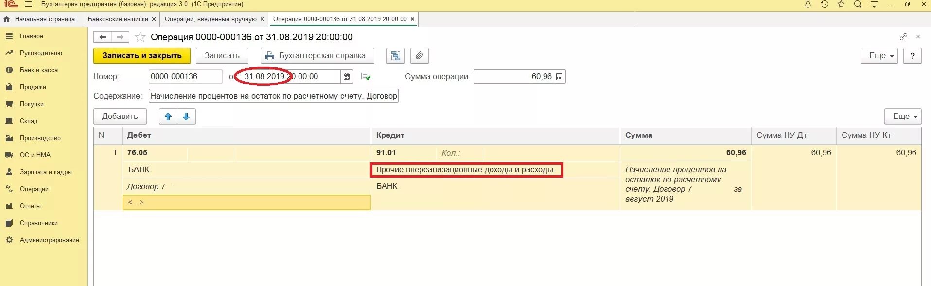 Начисление процентов на остаток средств на счете в 1с 8.3. Учет процентов на остаток по счету проводки 1с 8.3. Проценты от банка проводки в 1с 8.3. Выплата процентов на остаток по расчетному счету. Проценты за пользование денежными средствами начисления