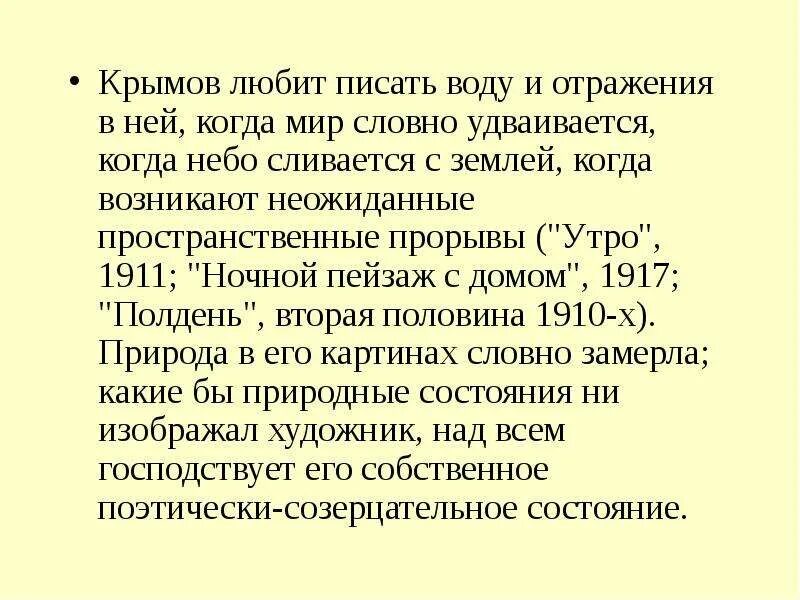 Сочинение по картине Крымова зимний вечер. Крымов зимний вечер сочинение. Сочинение по картине зимний вечер н.Крымов. Сочинение по картине н п Крымова. Написать сочинение н крымова зимний вечер