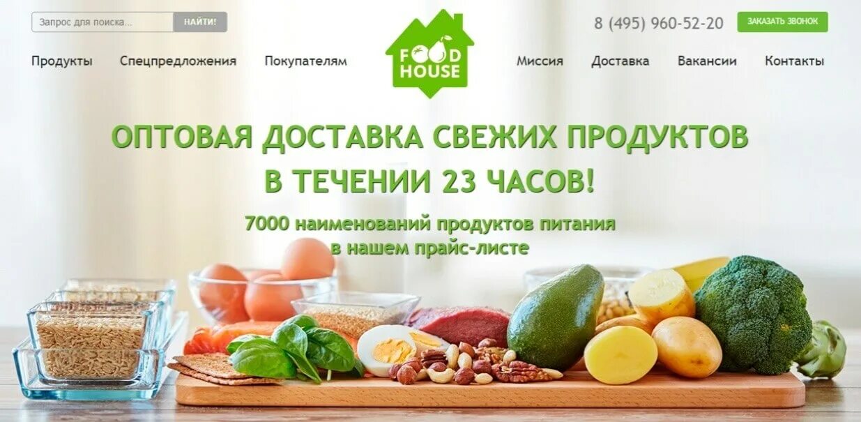 Оптовая доставка продуктов. Слоган свежие продукты. Реклама свежести продуктов. Доставка продуктов оптом. Доставка свежести