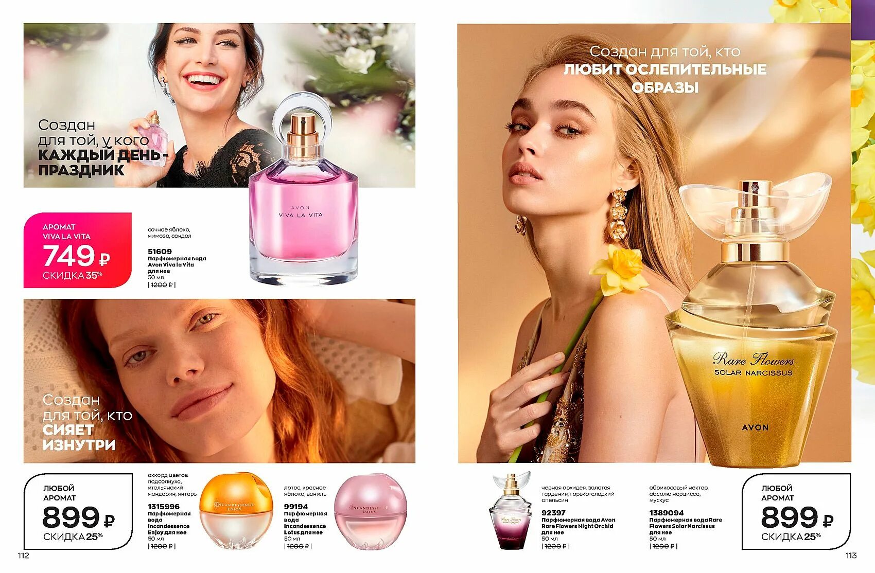 Avon февраль. Avon каталог февраль. Каталог эйвон февраль. Каталог эйвон действующий полистать. Эйвон каталог 2.