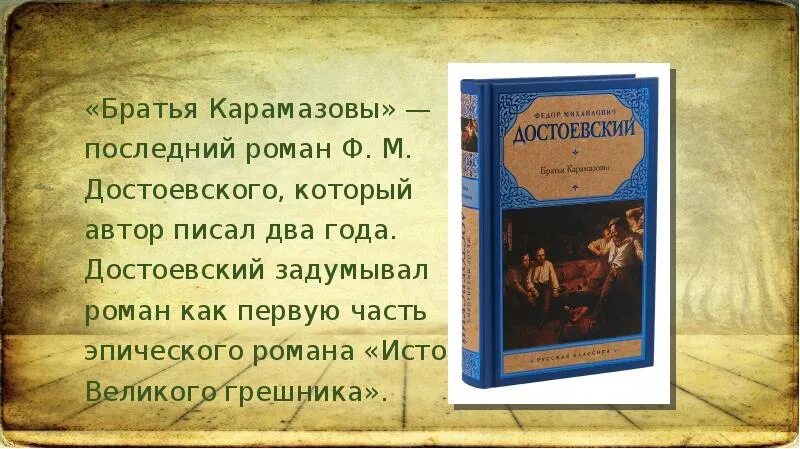 Великий инквизитор достоевский. Братья карамазовы великий. Братья карамазовы великий инквизитор. Достоевский братья карамазовы иллюстрации. Братья карамазовы великий инквизитор.