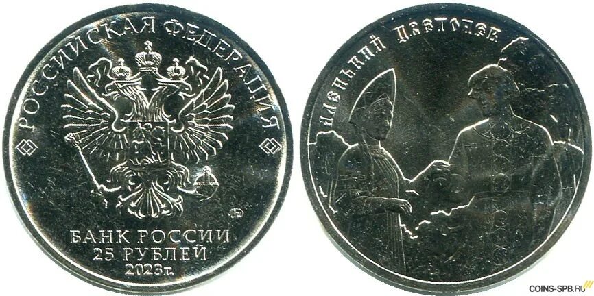 Новая монета 25 рублей 2022.